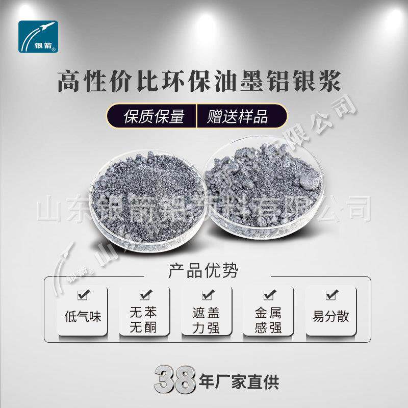 水性环保油墨铝银浆7-14μm金属颜料粉耐高温高光泽易分散