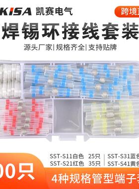 SST系列-S11-S21-S31-S41接线端子防水焊锡环中间连接器热缩组合