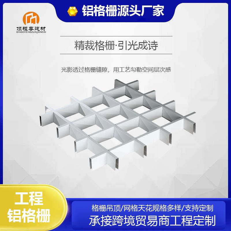 十字铝格栅吊顶现代简约天花装饰集成网格栏方格葡萄架铝方通工厂