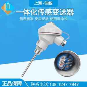 佳敏一体化热电阻 Pt100温度变送器WZPB-231螺纹管道 铂热电阻A级