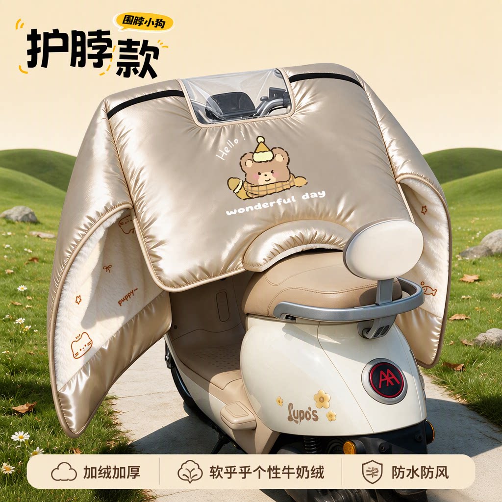 电动车挡风被冬季加绒加厚牛奶绒电瓶摩托车防水防风护脖款反光