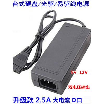 易驱线硬盘独立电源12V5V台式电脑ide硬盘光驱外接外置电源升级版