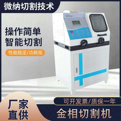 厂家高速精密切割机自动触摸屏控制台式切割机金相实验器材