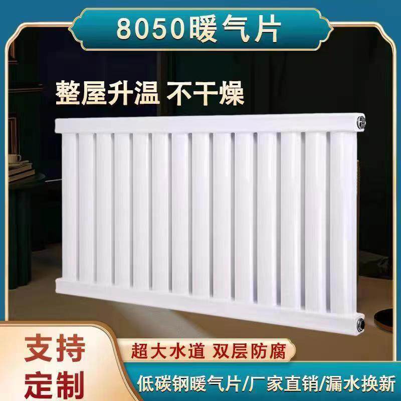 家用8050暖气片横式钢制散热器壁挂式工程暖气片集中供暖散热片