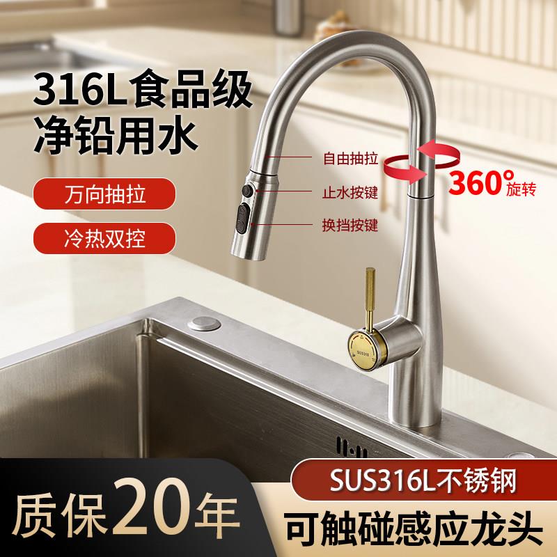 316L不锈钢厨房龙头冷热抽拉式洗菜双控增压360°旋转食品级洗碗