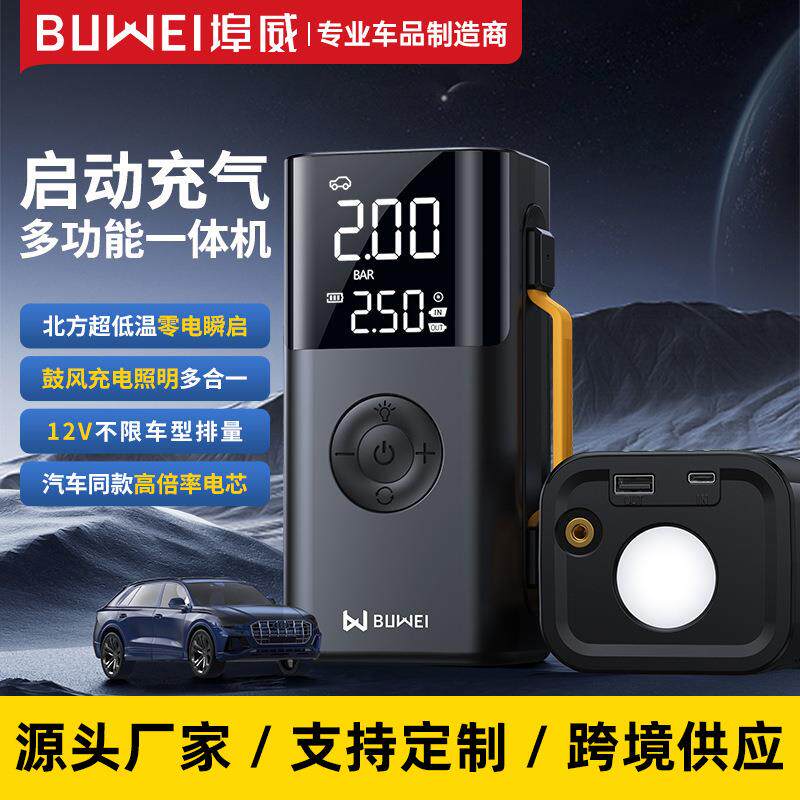 埠威汽车启动紧急电源充气泵一体机多功能打火启动器鼓风充气跨境
