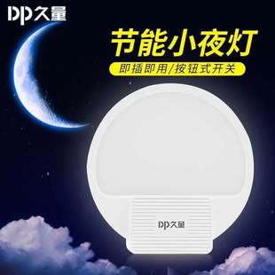 412家用装 久量小夜灯LED 饰起夜宝宝喂奶客厅卧室插电小夜灯
