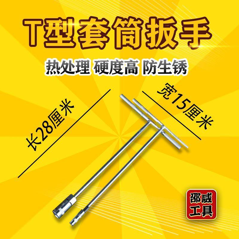 厂家现货恒蒂T型扳手 公制套筒活动扳手 六角套筒T型手动板手