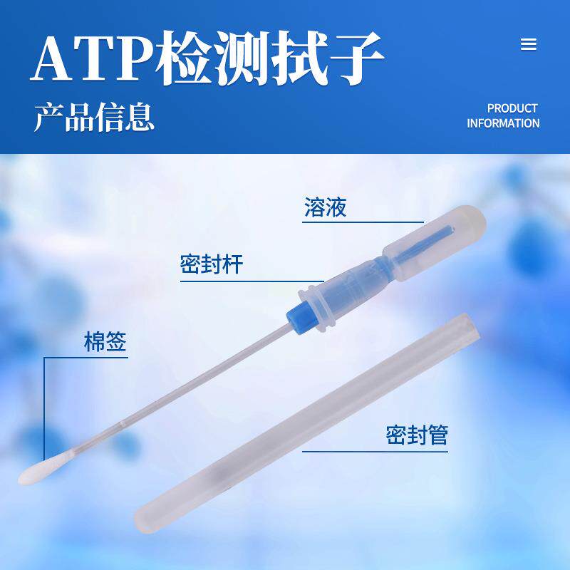 ATP检测拭子餐具手持式清洁度试子采样棒速测细菌微生物检测拭子
