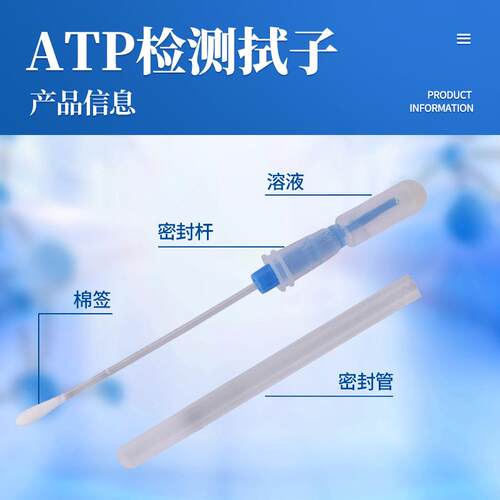 AT检测拭子餐具手持式洁P度试子清采样微棒速测细菌生物LD检测拭