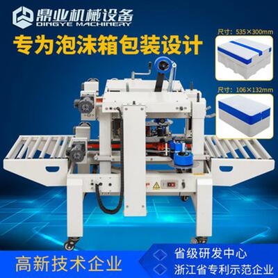 鼎业DFXA-5030C侧封封箱机适用水果生鲜海鲜泡沫箱（上、左、右）