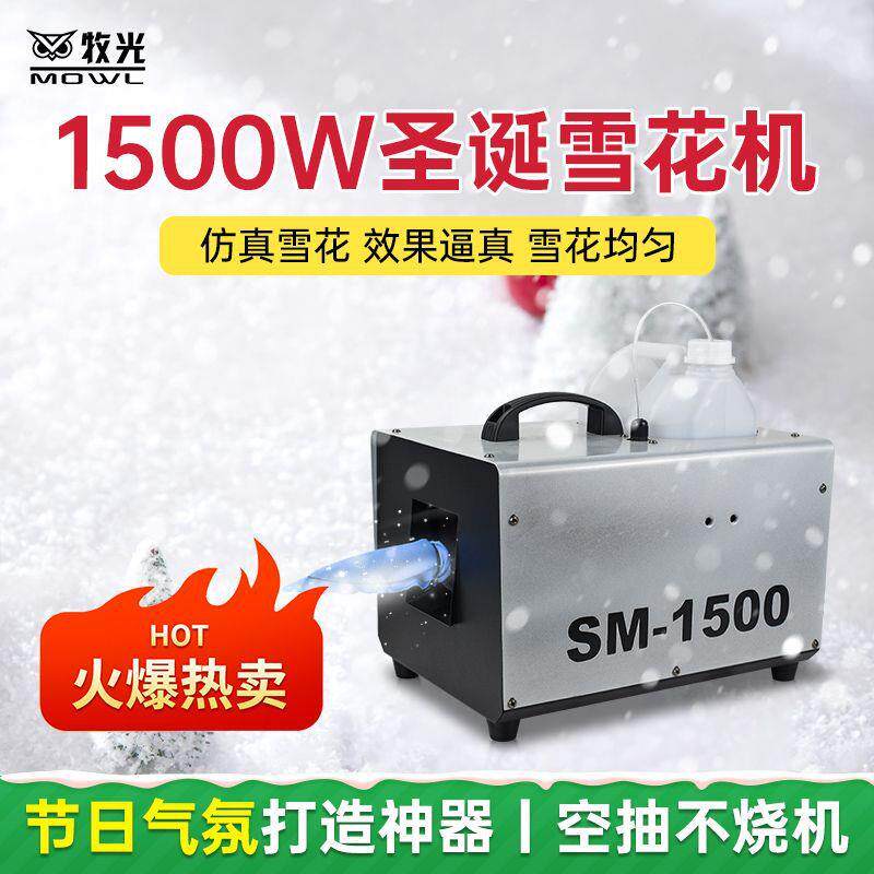 圣诞节喷雪机小型1500造雪机人工大型人造雪花下雪其他
