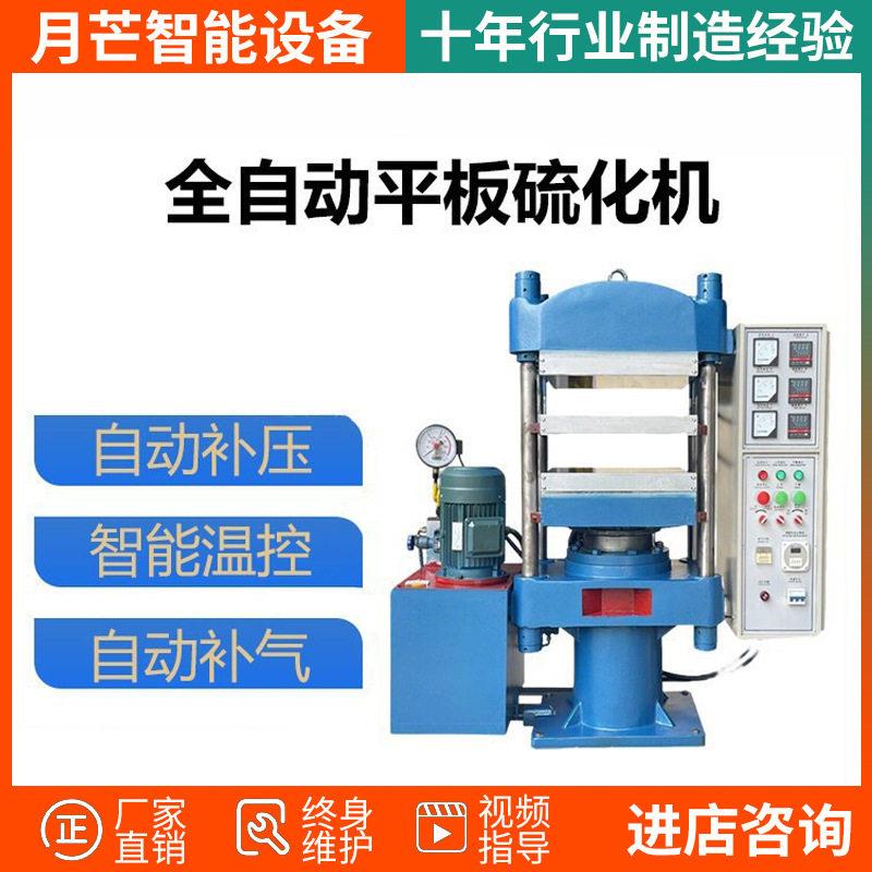平板硫化机橡胶塑料拉伸试样硫化仪电热线流变仪试验机模型压制器