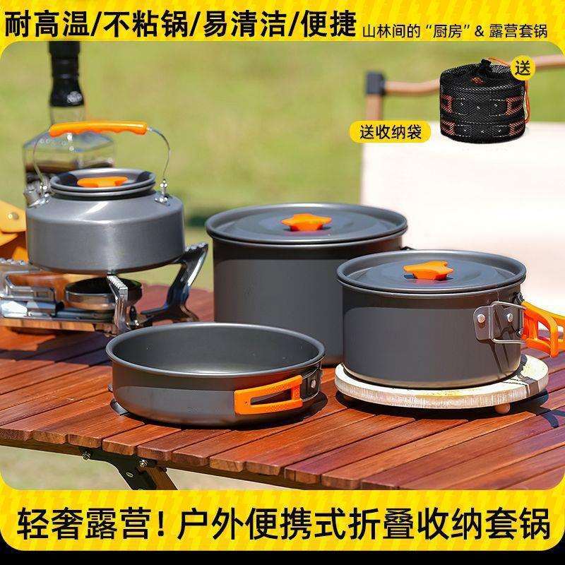 户外锅具便携装备用品全套水壶炊具野营套锅餐具套装野外煎锅露营