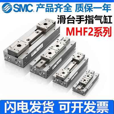 SMC原装MHF2-8D薄型气爪气动滑台平行手指气缸12D/16D/20D/D1/2R