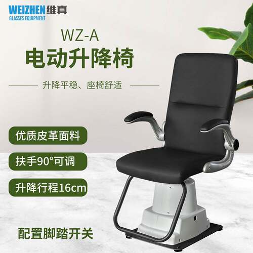 验光设备-电动升降椅眼镜店组合台验光椅活动扶手带脚踏