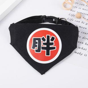 柴犬围脖日式围巾三角巾口水巾中型犬猫咪公猫狗狗装饰嘴围兜帅气