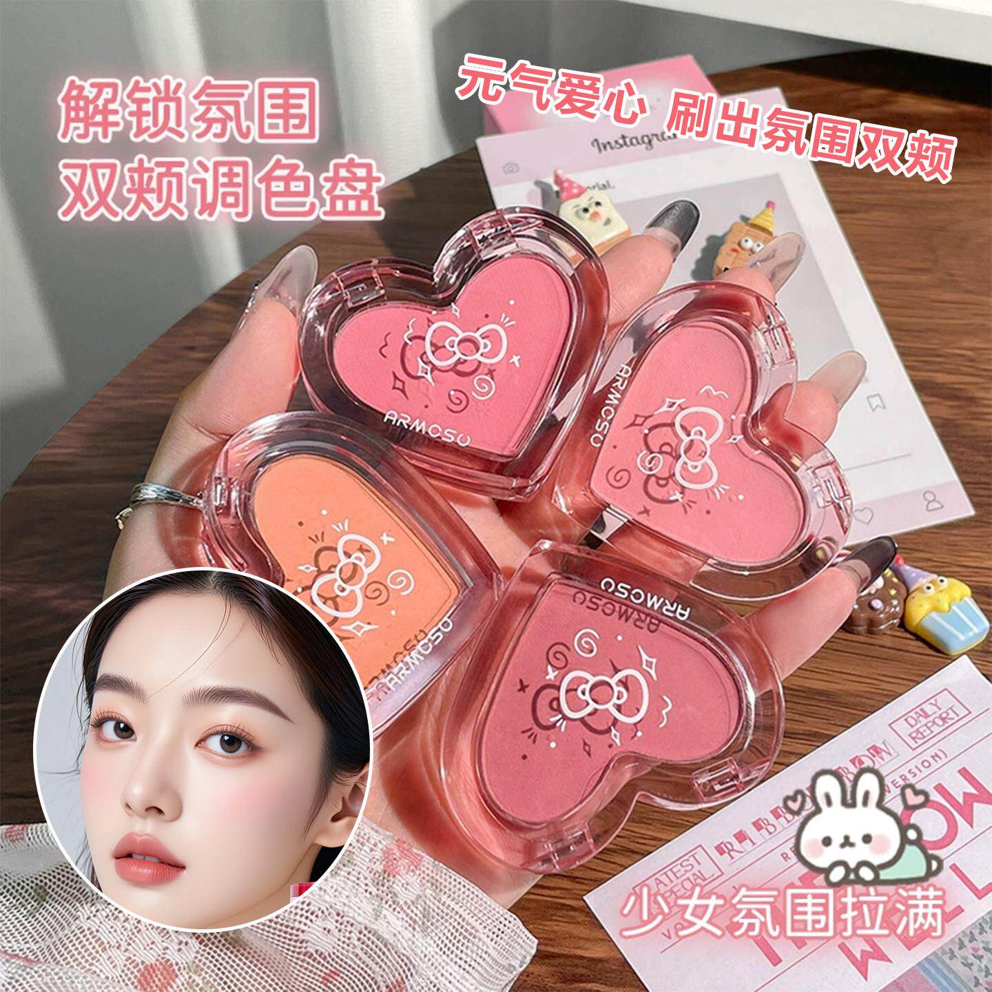 氛围拉满~爱心活力腮红哑光提亮显色新手易上色腮红膏泥一盘多用