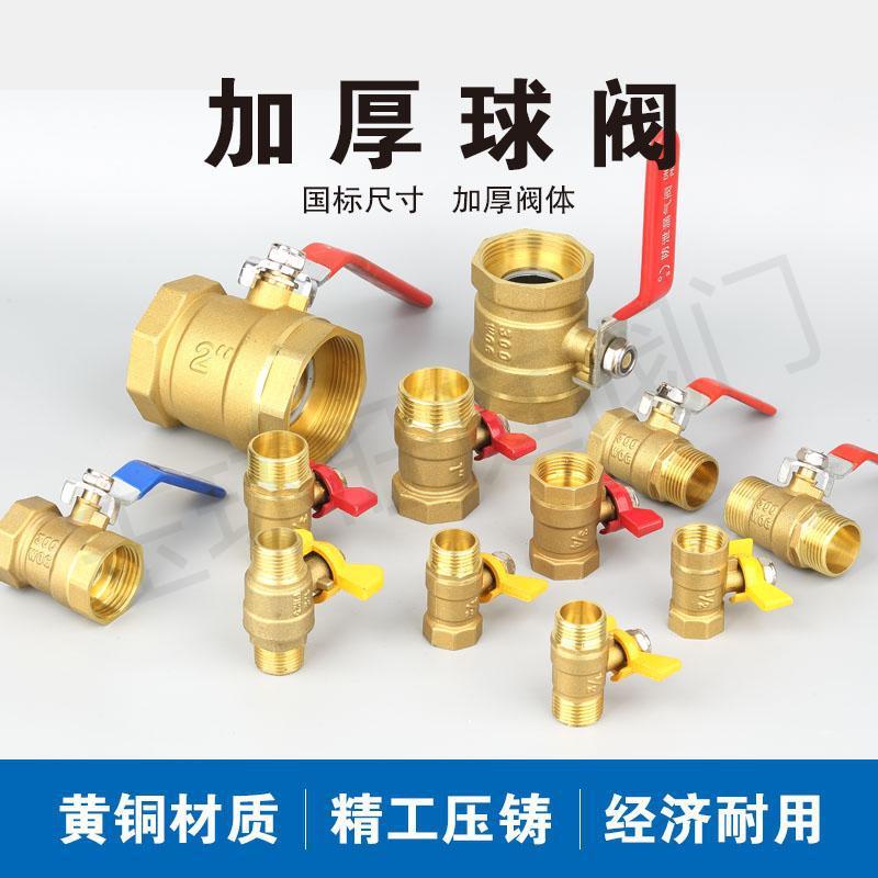 多型号216型蝶阀长柄双内丝内外丝双外丝玉环铜球阀2分3分4分2寸