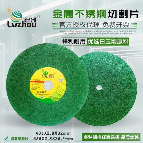 绿洲切割片405/355型钢材金属不锈钢型材切割机大锯片树脂砂轮片