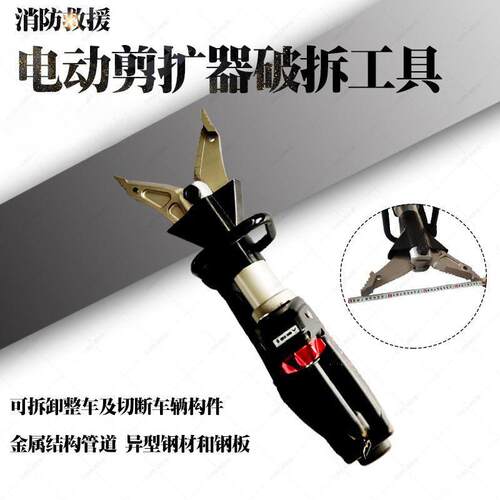 电动剪扩器扩张钳消防破拆工具扩剪两用钳救援破拆工具组