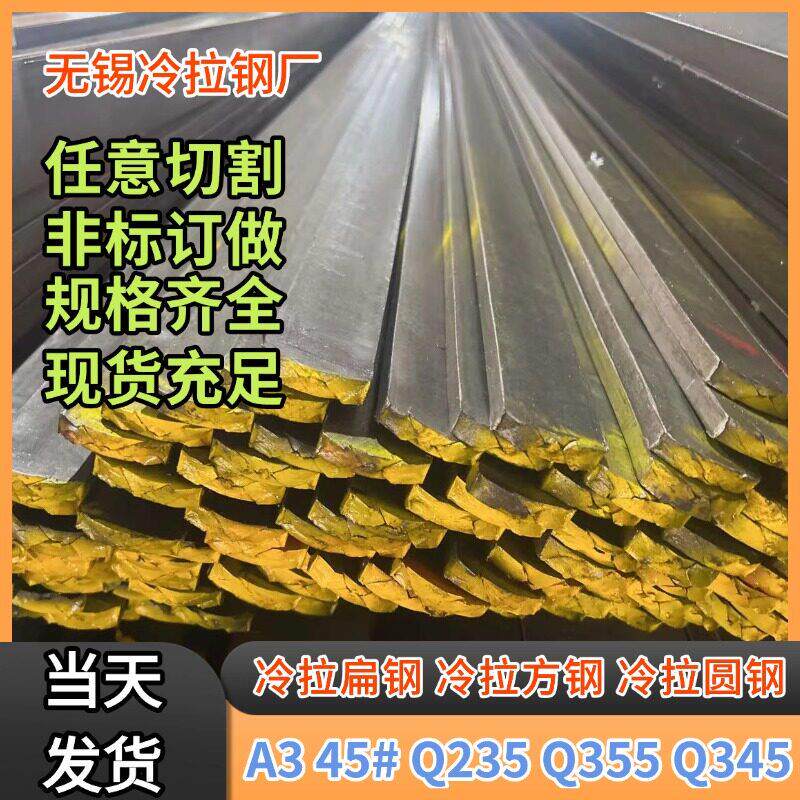 冷拉扁钢条扁铁条冷拉方钢条冷拔扁钢方键条A3钢45号钢Q235实心钢