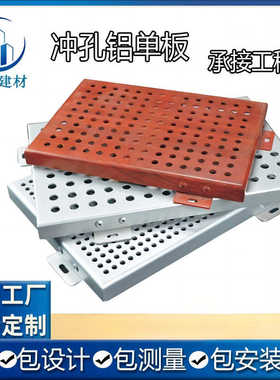 厂家加工雕花幕墙仿木纹镂空装饰吊顶铝板批发冲孔镂空氟碳铝单板