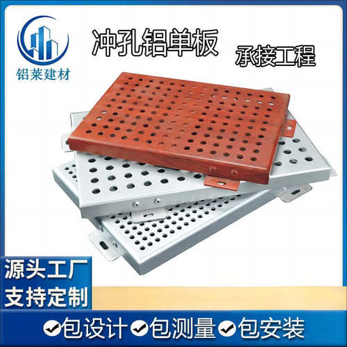 厂家仿木加工氟碳单板幕墙铝板雕花冲镂空装饰吊顶孔批发纹铝镂空