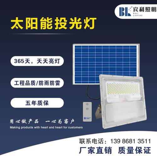宾利照明太阳能LED一体化投光灯高亮500W户外广告建筑照明