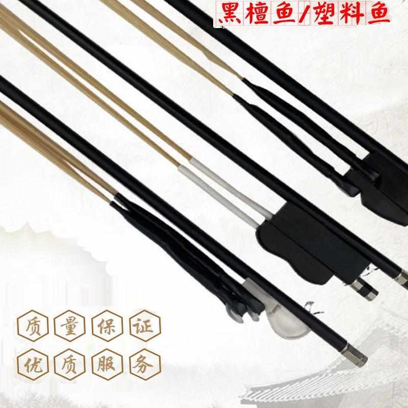 乐器配件四胡配件高音中音低音四胡弓子黑檀鱼白真马尾纯手工制作