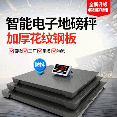 1-3吨工业精密称重电子地磅高精度多单位平台秤精准计重电子秤