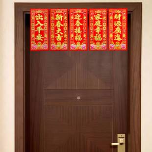 26年植绒面挥春小对联加厚横竖款烫金繁体字四字晖春门幅可选