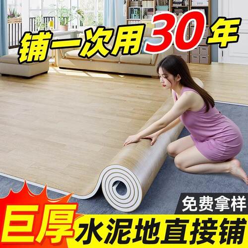 地毯卧室家用客厅大面积全铺加厚防水塑料地板革地板贴地垫地板铺