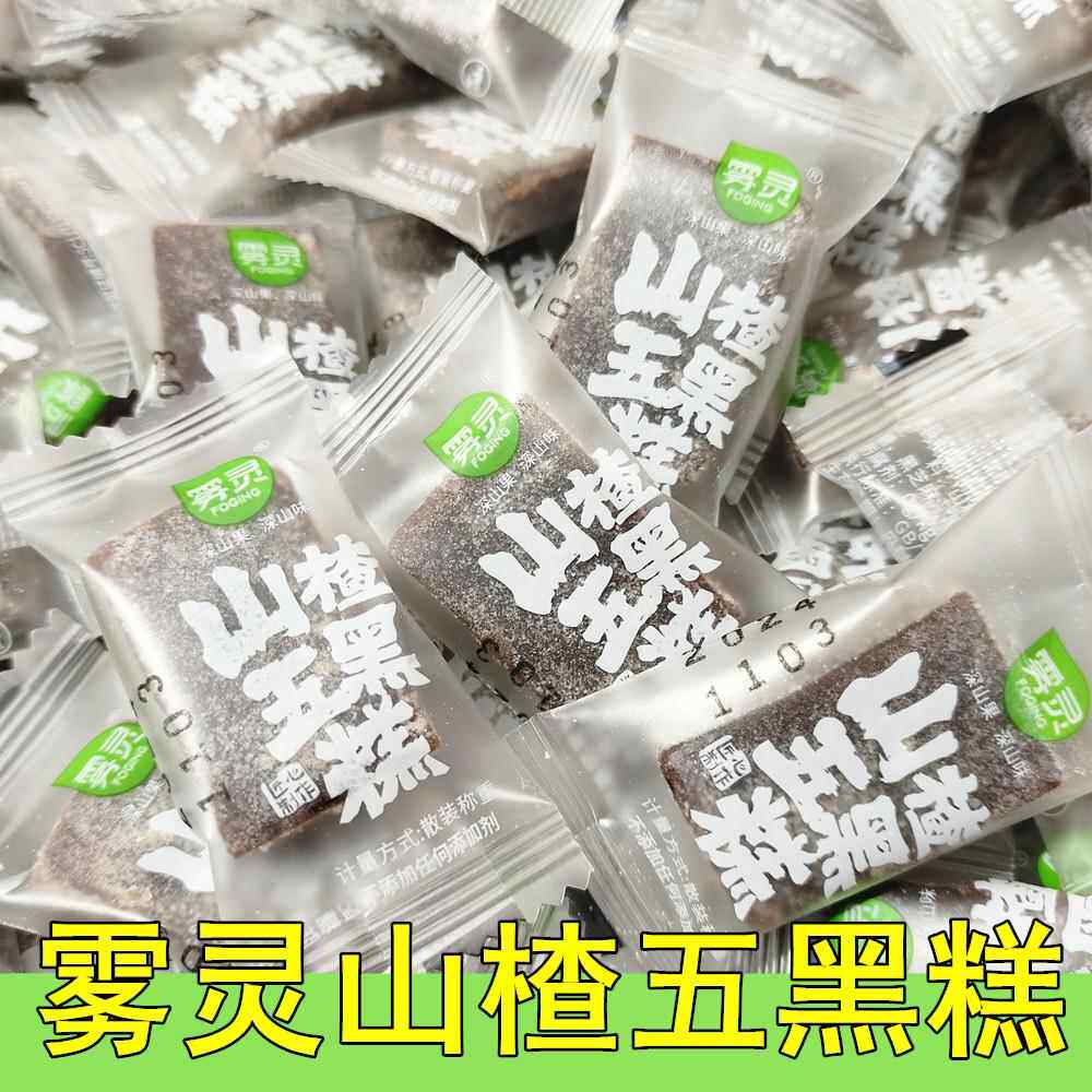 雾灵山楂五黑糕黑芝麻黑枸杞黑桑葚黑米黑豆酸甜独立小包装零食品