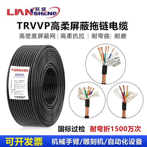 TRVVP高柔拖链屏蔽电缆 抗干扰耐折控制线 铜芯适用电子设备