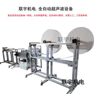 无纺布热合压花压边机全自动超声波成型打片机湿巾压纹分切机