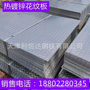 2.3mm热镀锌花纹板 2.3毫米镀锌花纹板 折弯楼梯踏步花纹板