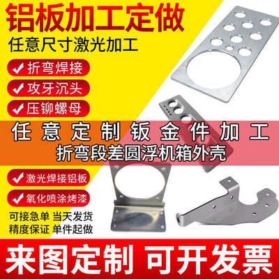 铝板加工定制5052机箱外壳激光焊接6061铝片钣金折弯铝合金板1060
