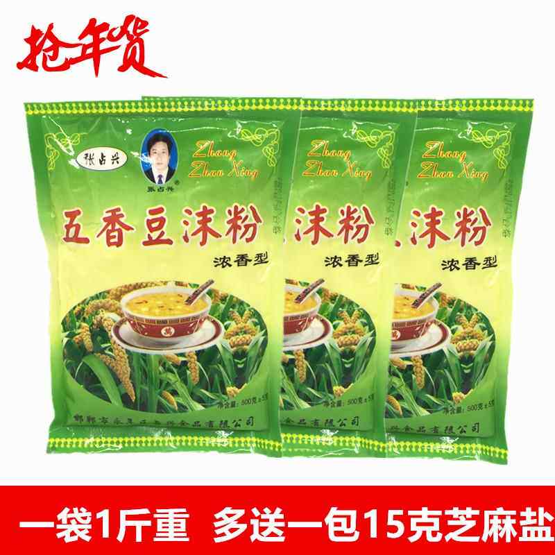 五香豆沫粉河北邯郸特产500g小米粉早餐方便速食汤散装送芝麻盐