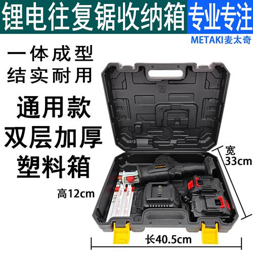 锂电往复锯通用款收纳箱子马刀锯耐用手提盒切割锯加厚便携塑料箱