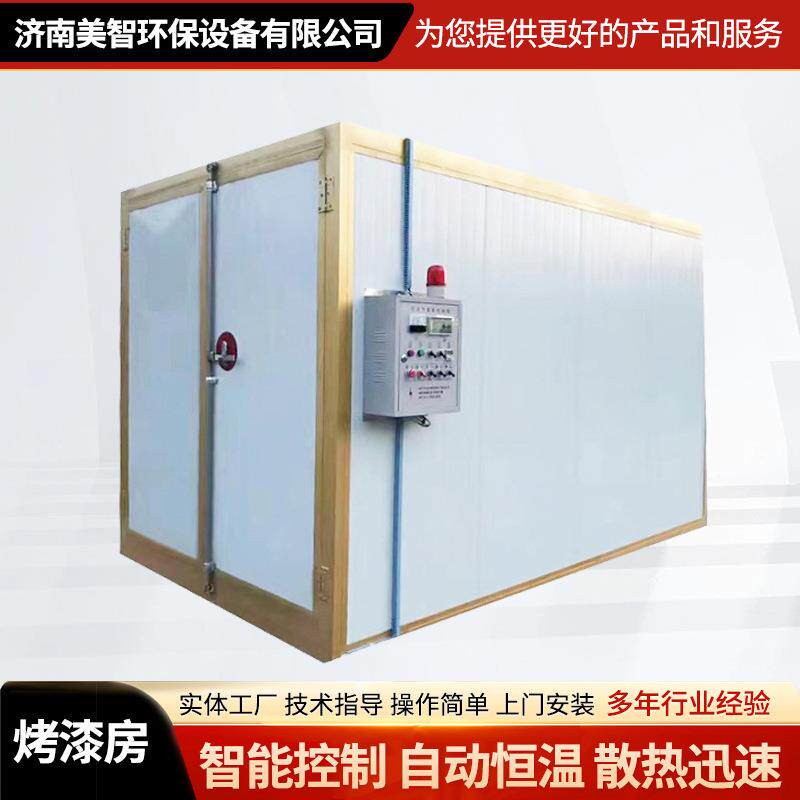 高温烤漆房无尘家具喷漆房静电喷涂塑粉固化炉智能控制喷漆烤箱