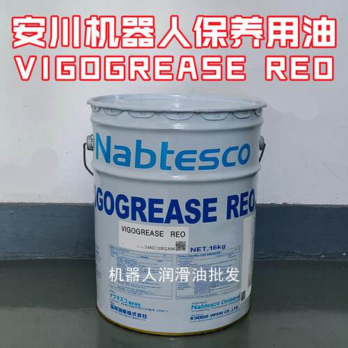 日本协同VIGOGREASE RE0安川机器人保养油润滑油脂A98l-0040-0174