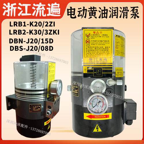 浙江流遍电动油脂润滑泵LRB2-K30/3ZK冲床380V奶油泵LRB1-K20/2ZI
