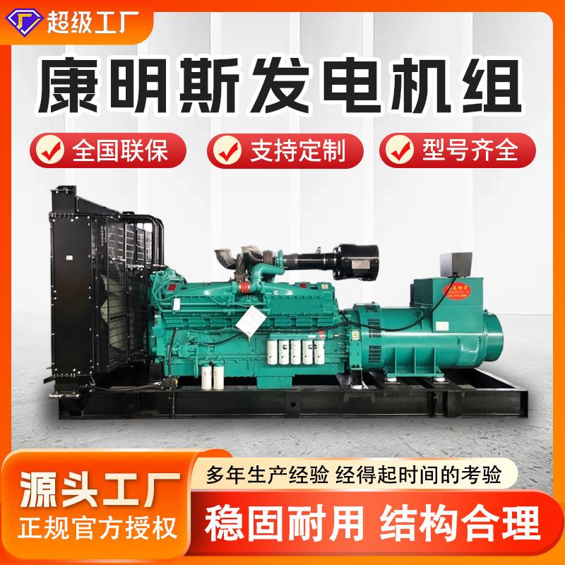 康明斯柴油发电机组700/800/900/1000kw发电机三相大功率无刷备用