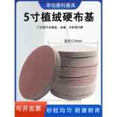 5英寸砂布砂纸不干胶绒砂布片刷片布基耐用圆盘木工砂纸抛光