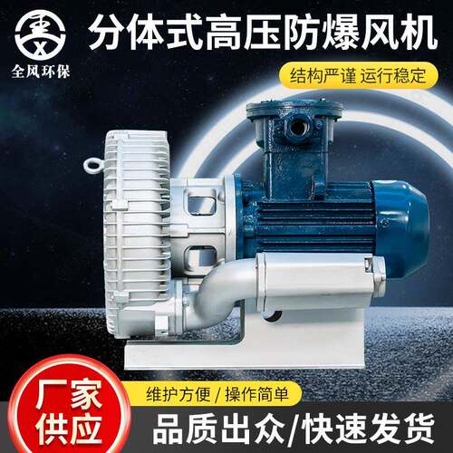 高压防爆型鼓风机FB-10/7500W高压旋涡气泵高压防爆风机