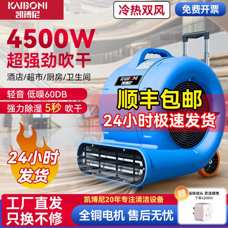 凯博尼吹地机地面吹干机商用大功率地毯干燥厕所地板除湿吹风机