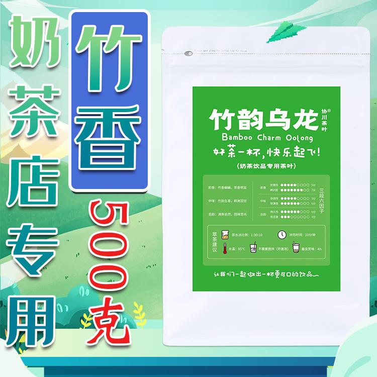 竹香乌龙茶奶茶店专用茶叶奶茶柠檬柠檬茶商用竹生空野竹林清风