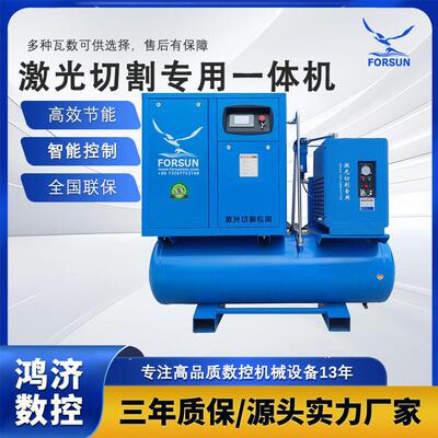 激光专用一体式空压机15kw380V变频螺杆式空气压缩机
