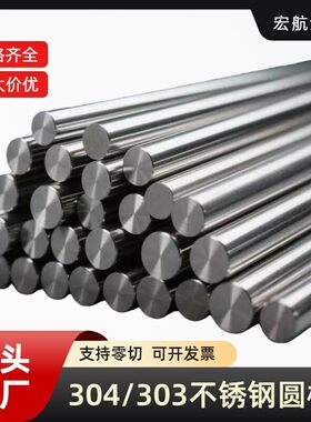 304不锈钢棒圆棒 抛光棒光圆实心光棒1.5 2.5 3.5 4.5 5.5 6.5 MM